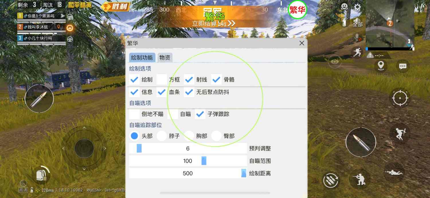 和平精英外挂【豌豆直装V1.0】漏打自瞄 喷子自喵 狙击枪自喵 全枪无死角漏打 追踪扫车打鸟